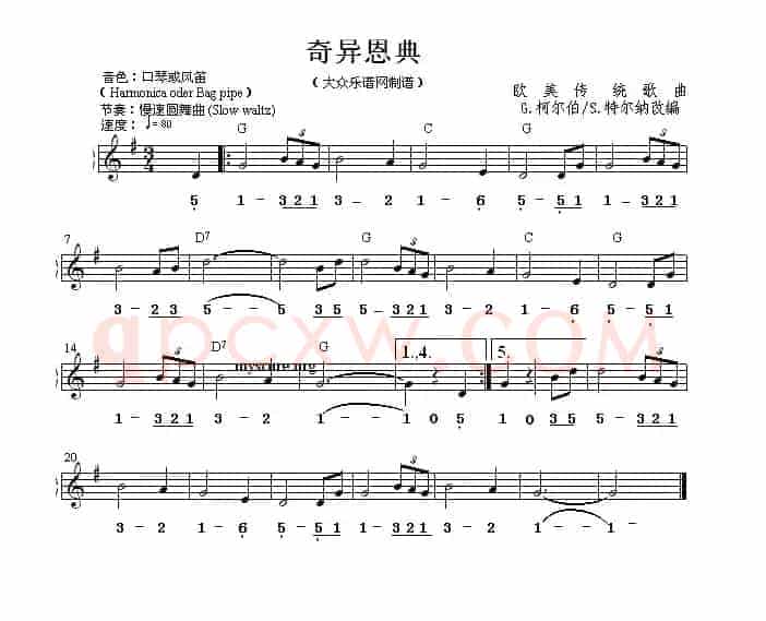 奇异恩典 