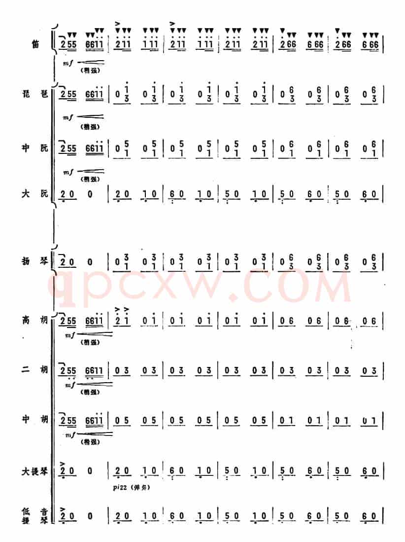 人民的邮递员（笛子独奏+乐队伴奏曲总谱）