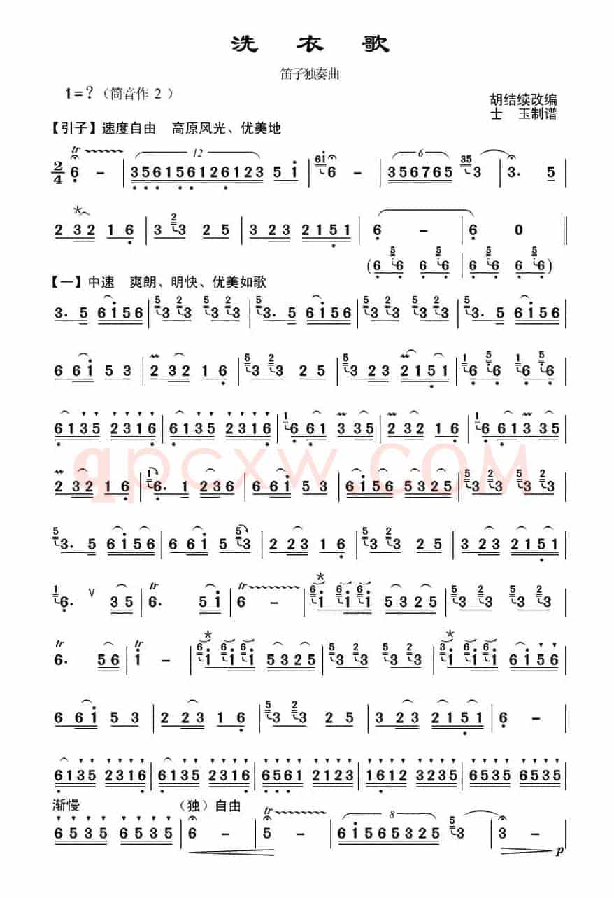 洗衣歌