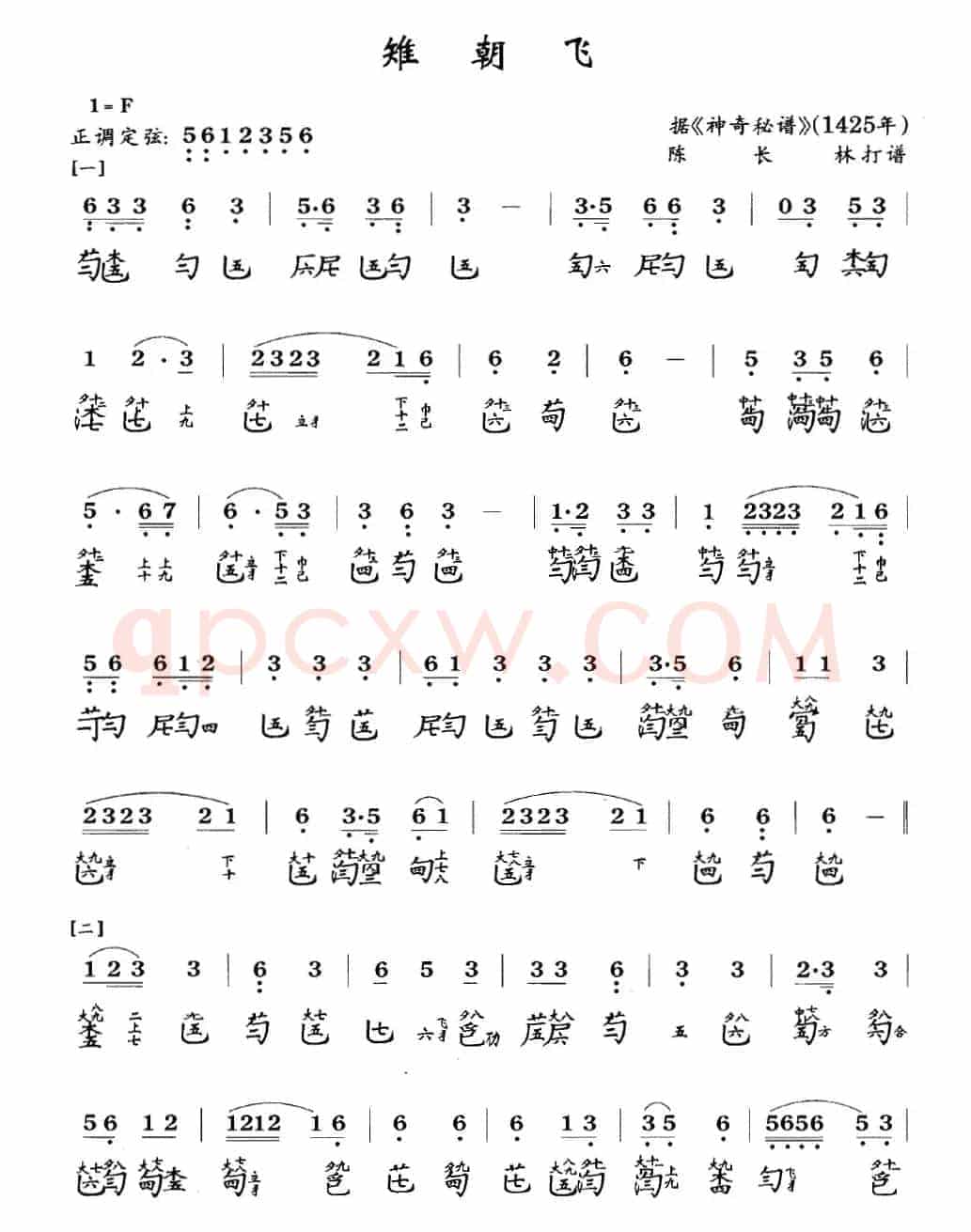 雉朝飞(古琴谱 F调 简谱+减字谱)