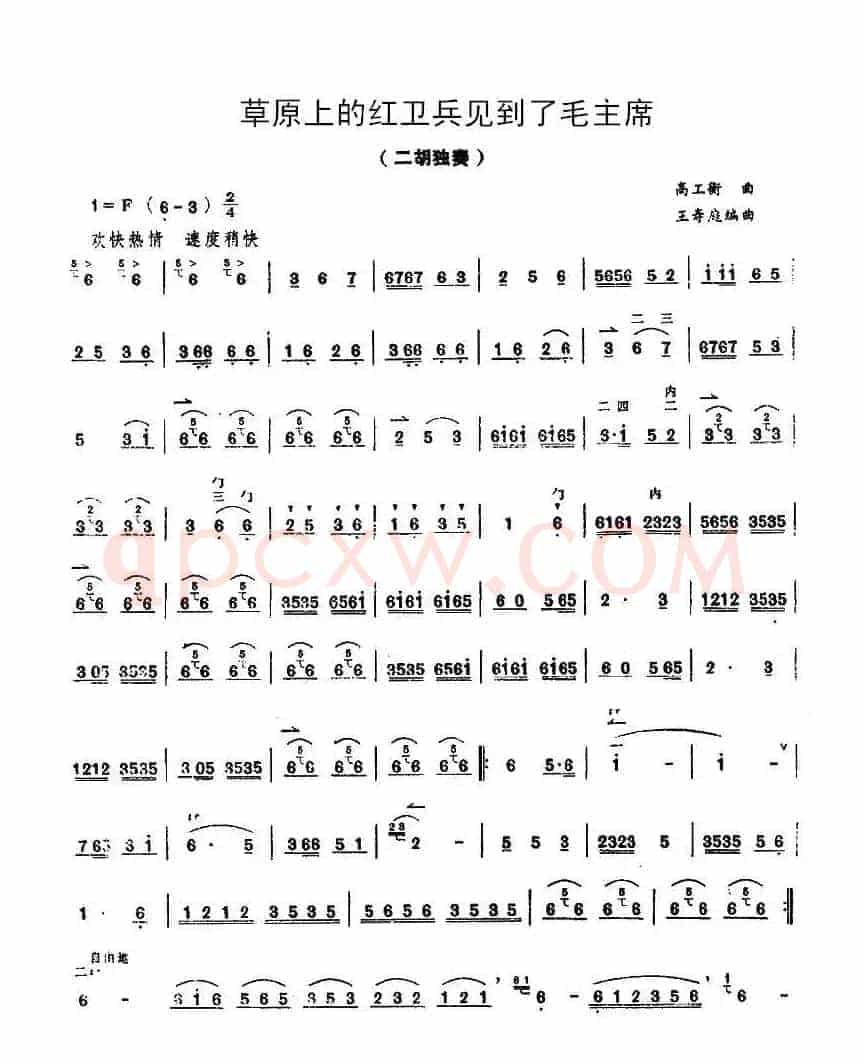 草原上的红卫兵见到了毛主席