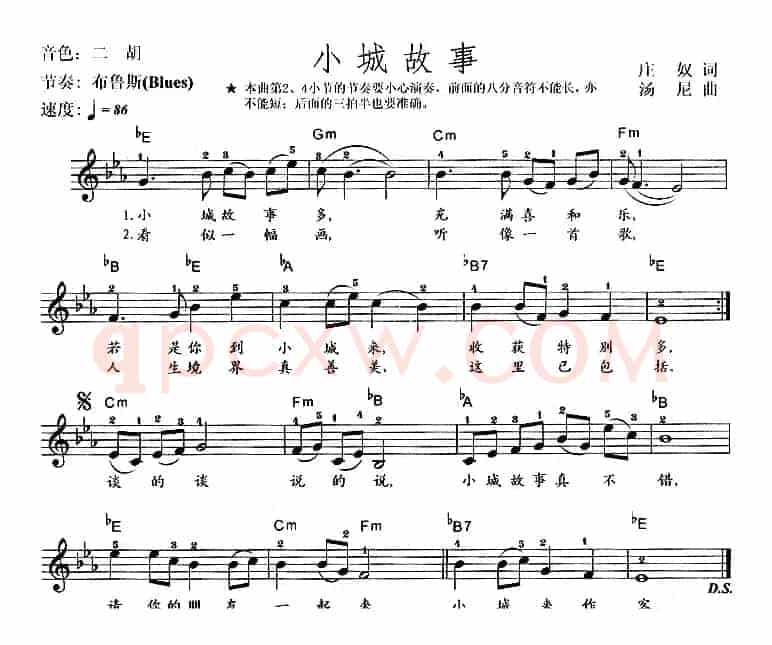 小城故事（4个版本）