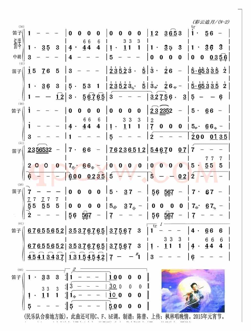 彩云追月（扬琴、中胡与笛子主旋合成谱）