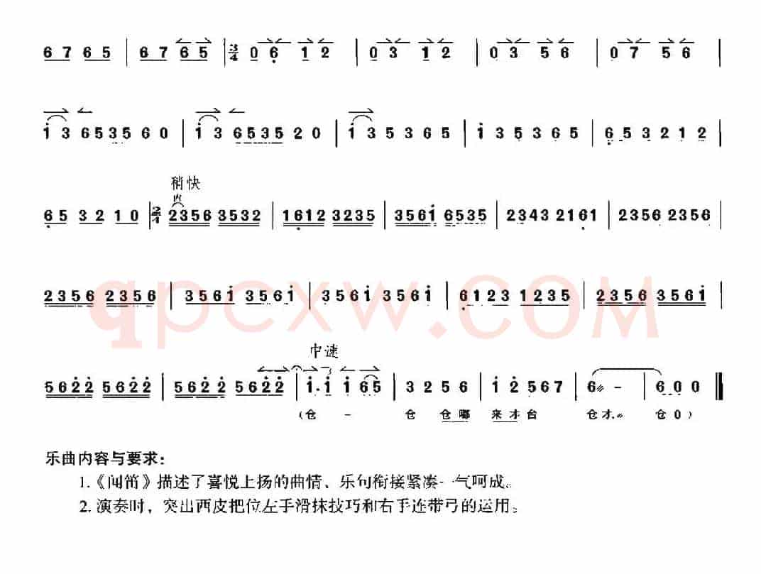 闻笛（京胡）