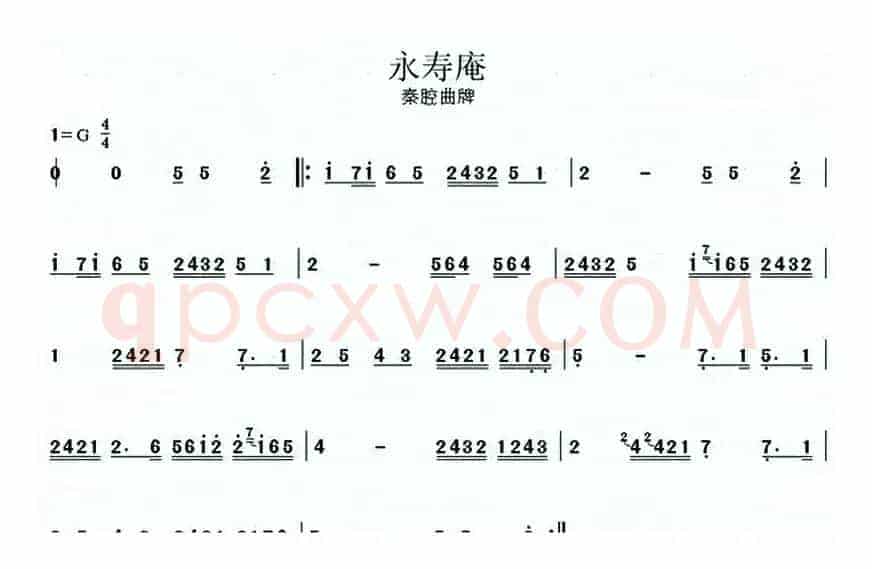 秦腔曲牌（4首）