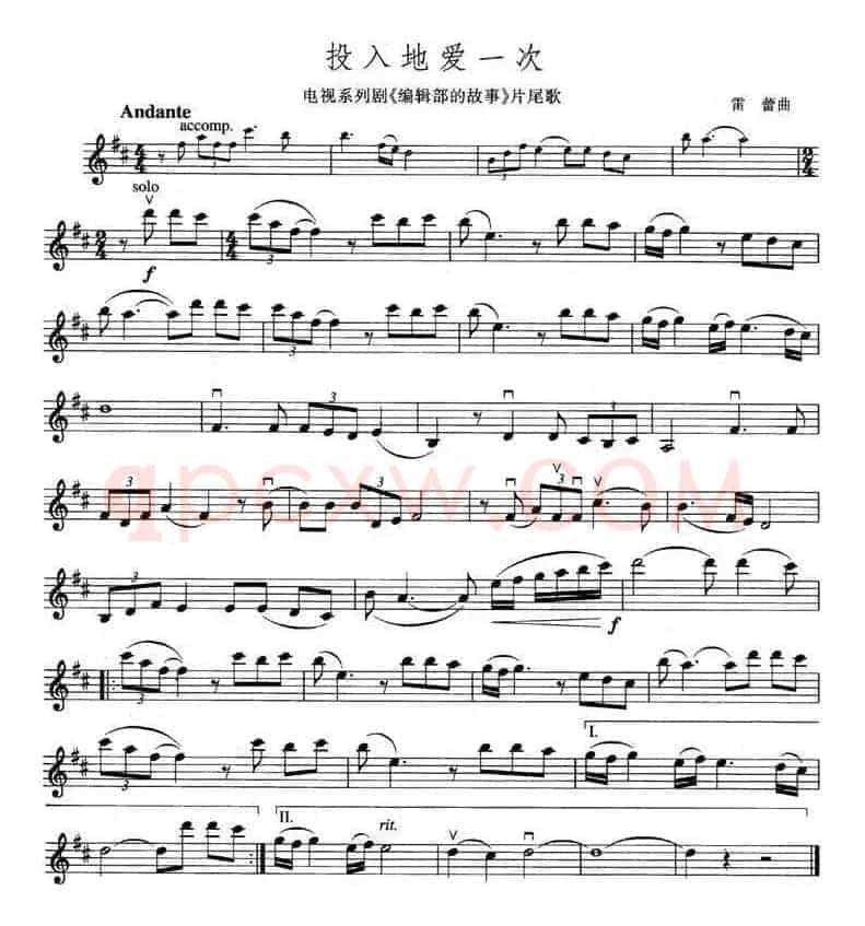 投入地爱一次（电视剧《编辑部的故事》片尾歌 [小提琴谱]）