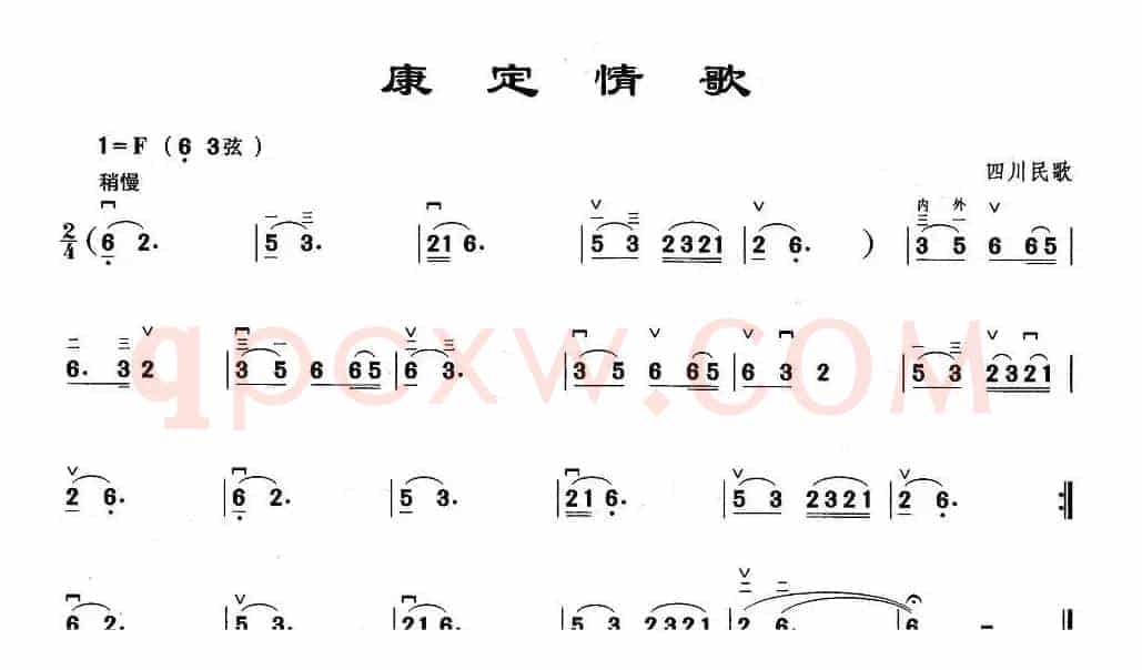 康定情歌