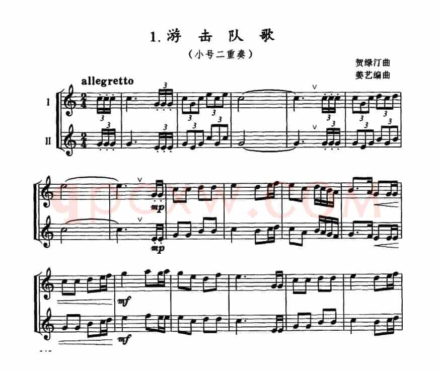 游击队歌（小号二重奏）