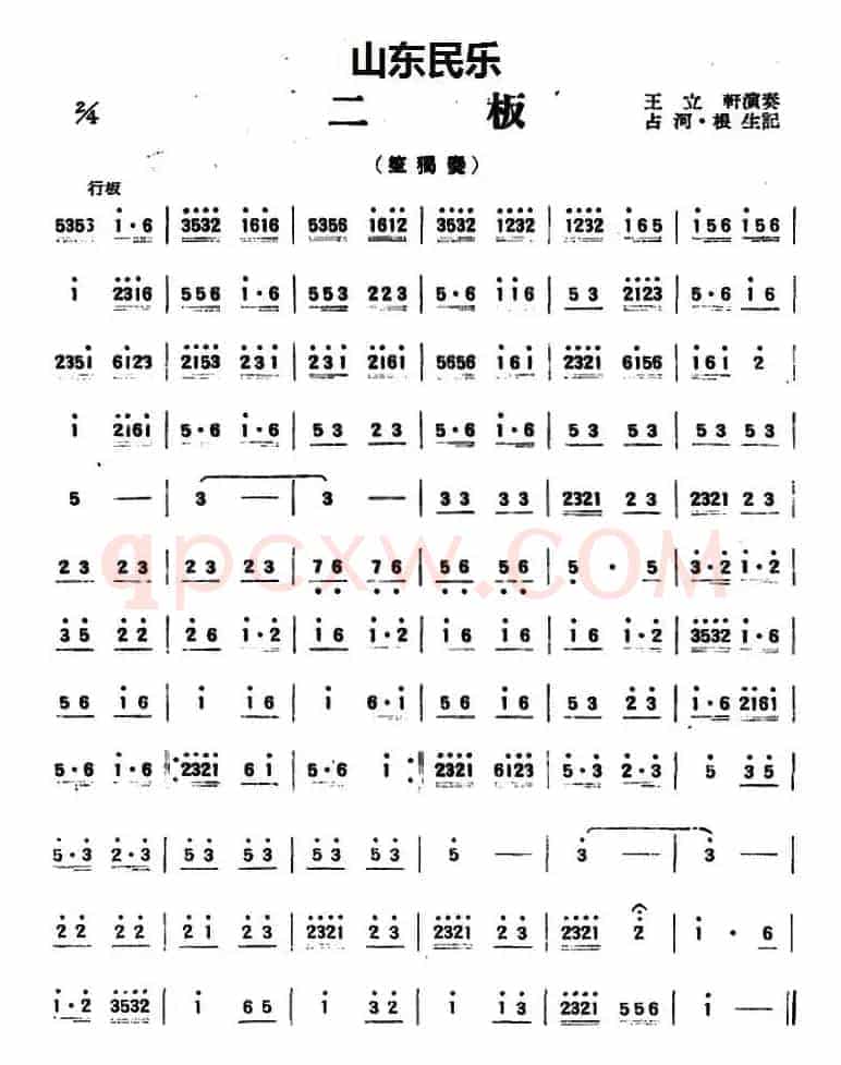 二板（山东民乐、笙）