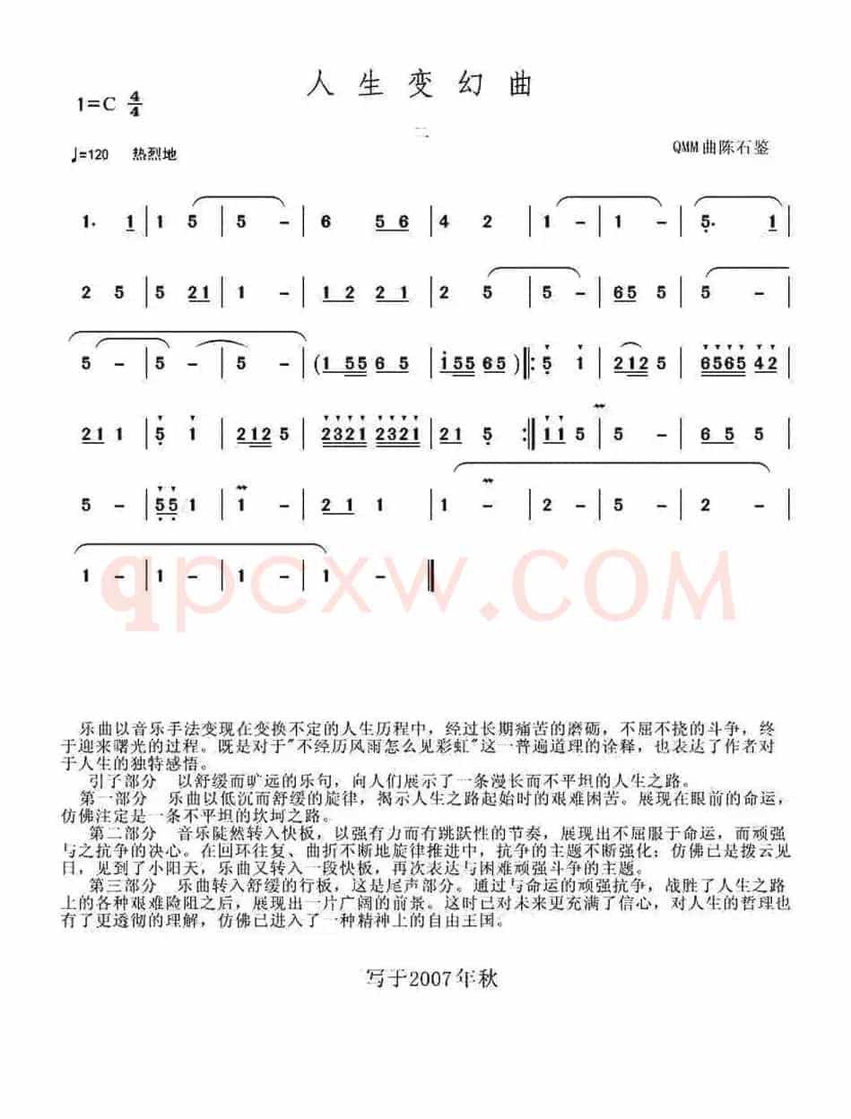 人生变幻曲