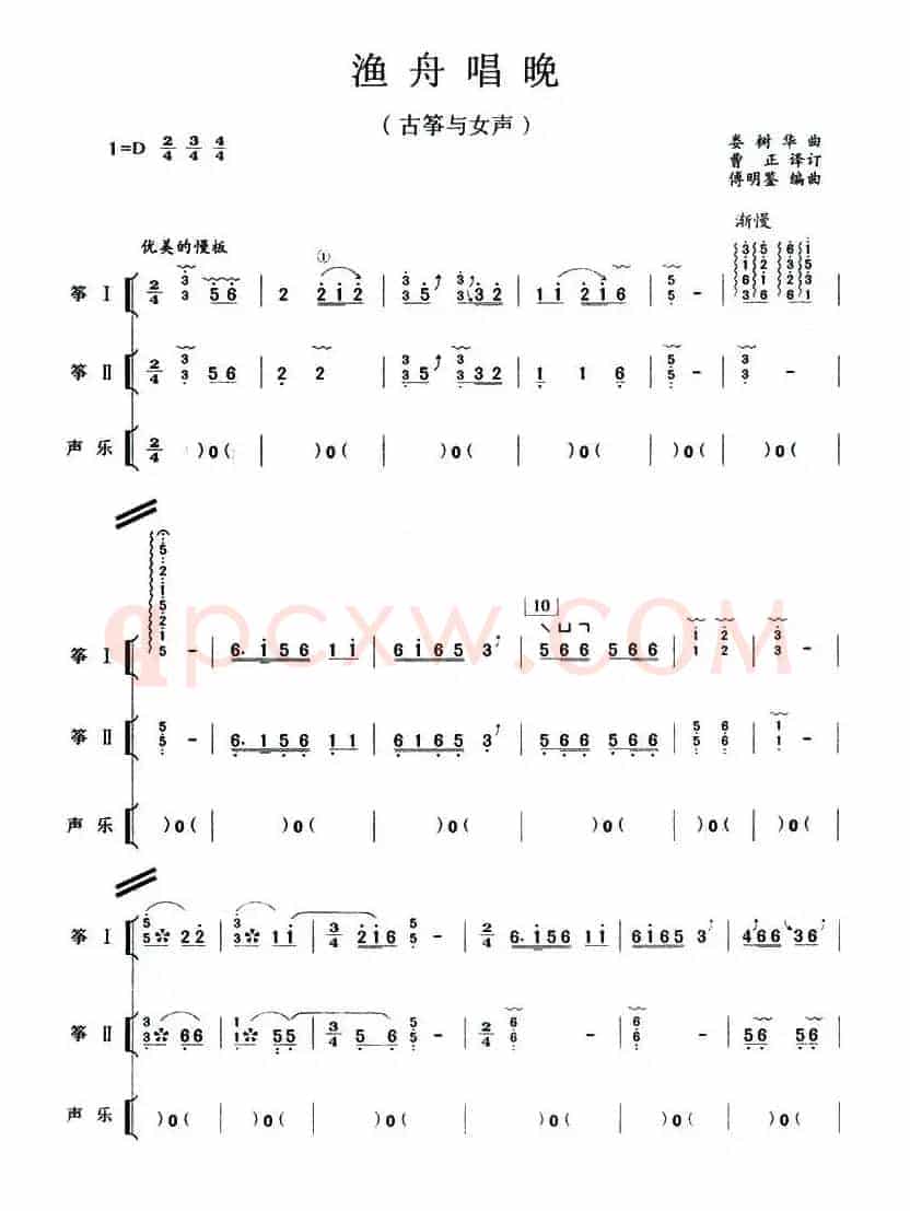 渔舟唱晚（双筝与人声弹唱）