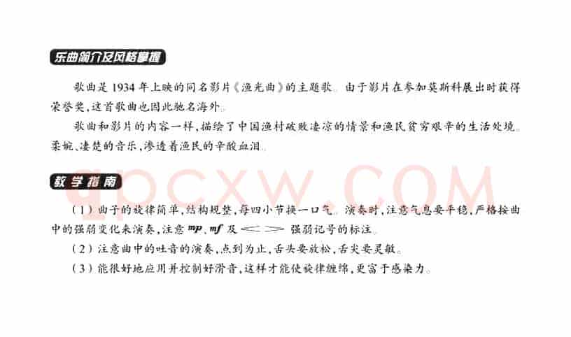 葫芦丝教学曲集：渔光曲