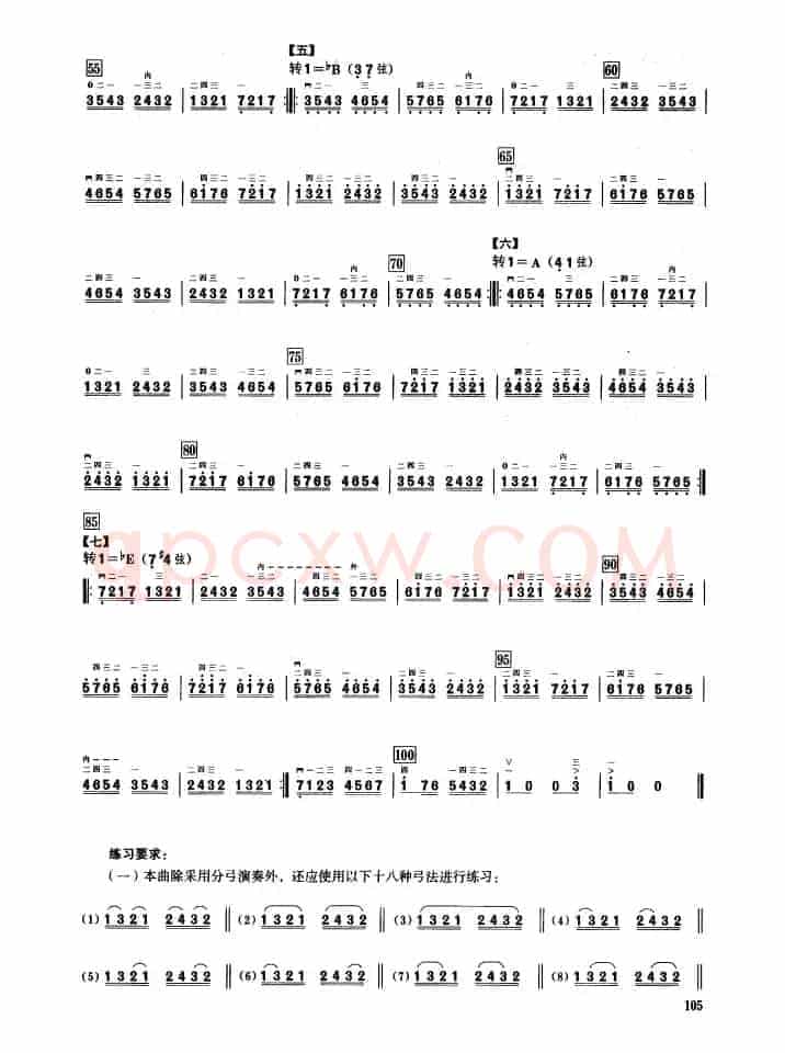 二、音型模进练习（二胡音阶练习）