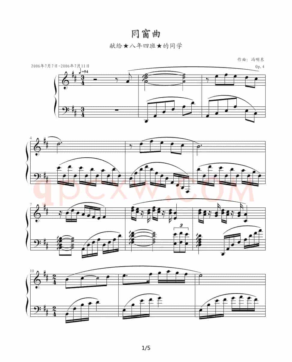 同窗曲