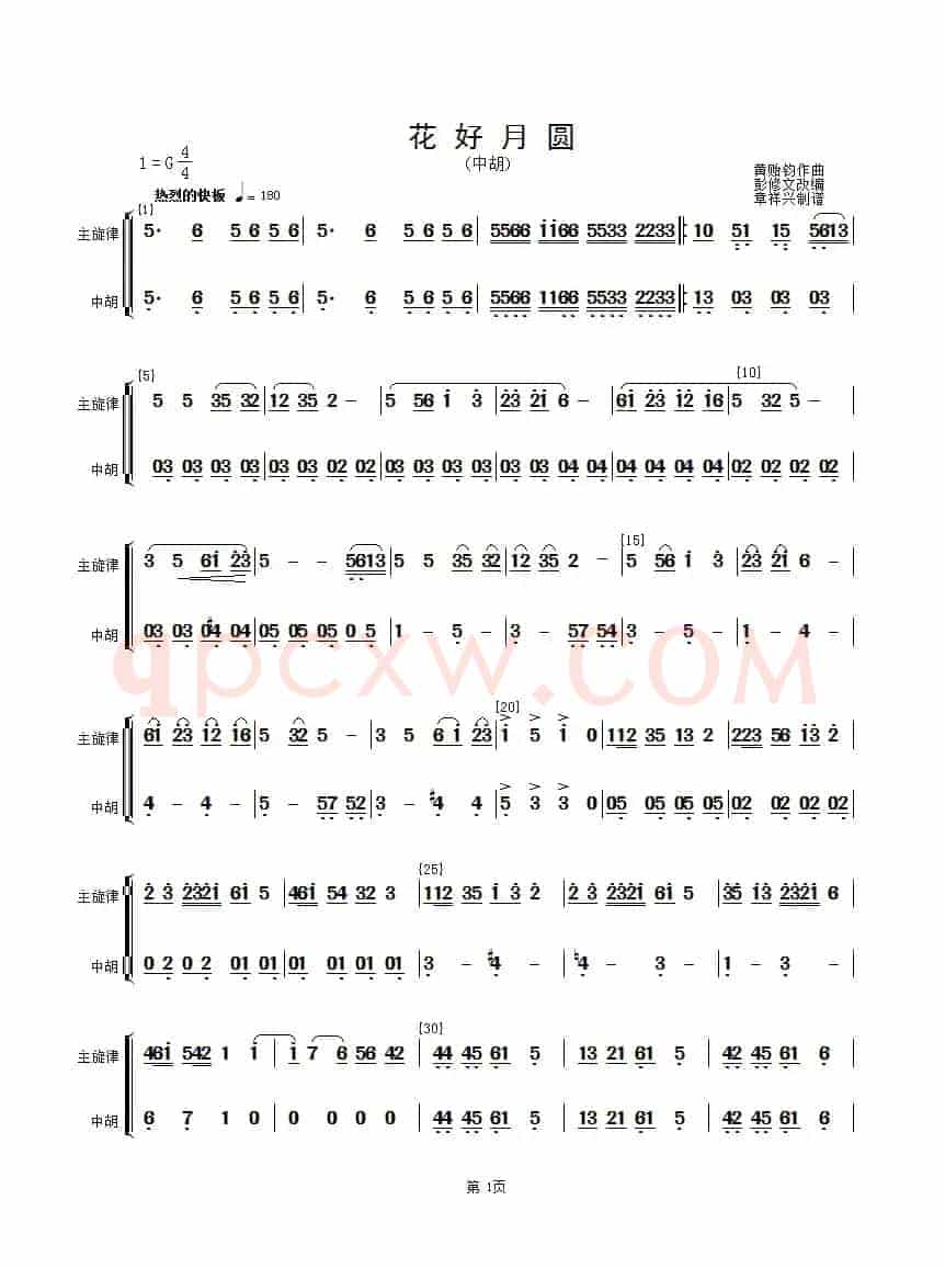 花好月圆(主旋律与中胡分谱）（简谱）