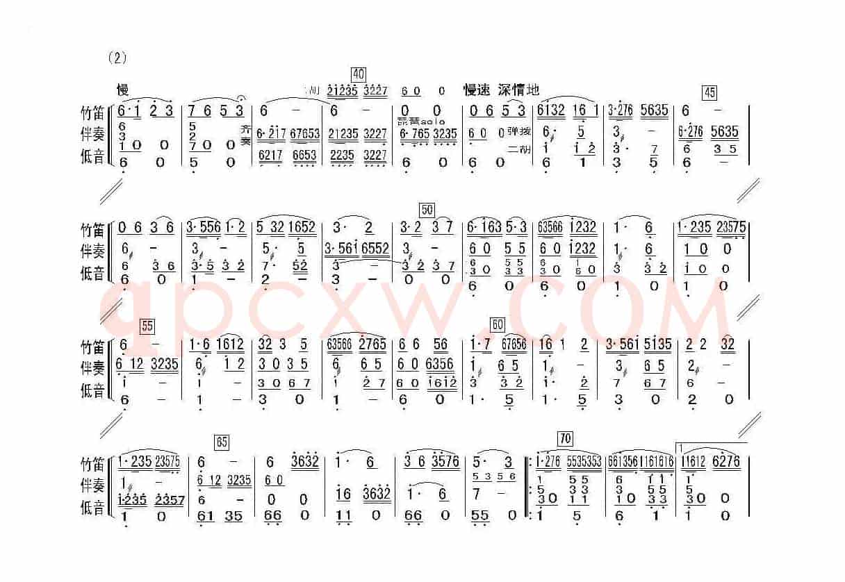 关东风情（笛子独奏、伴奏总谱）