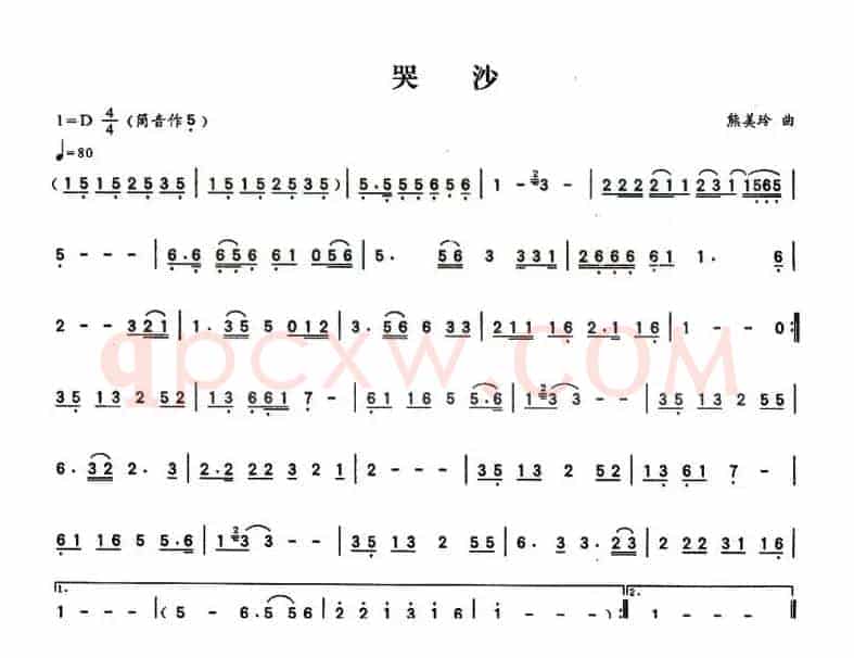 哭砂