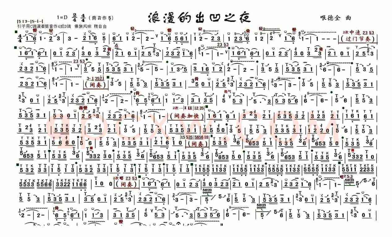 浪漫的出凹之夜
