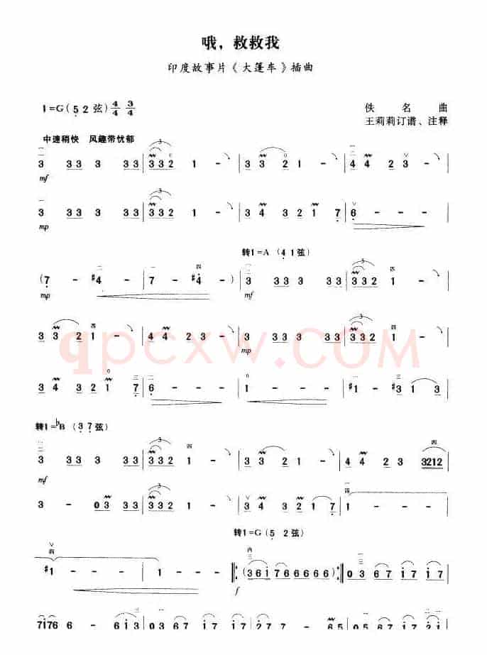 哦, 救救我（印度电影《大篷车》插曲）