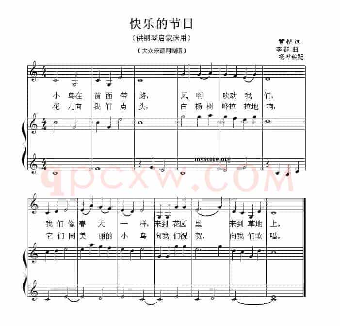 快乐的节日（钢琴启蒙小曲·29）
