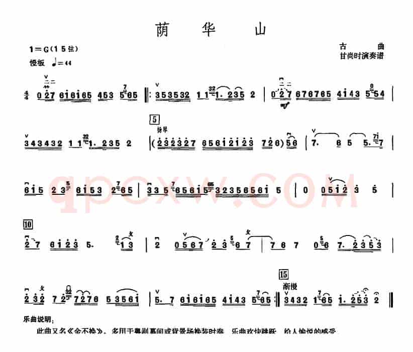 荫华山（甘尚时高胡演奏谱）