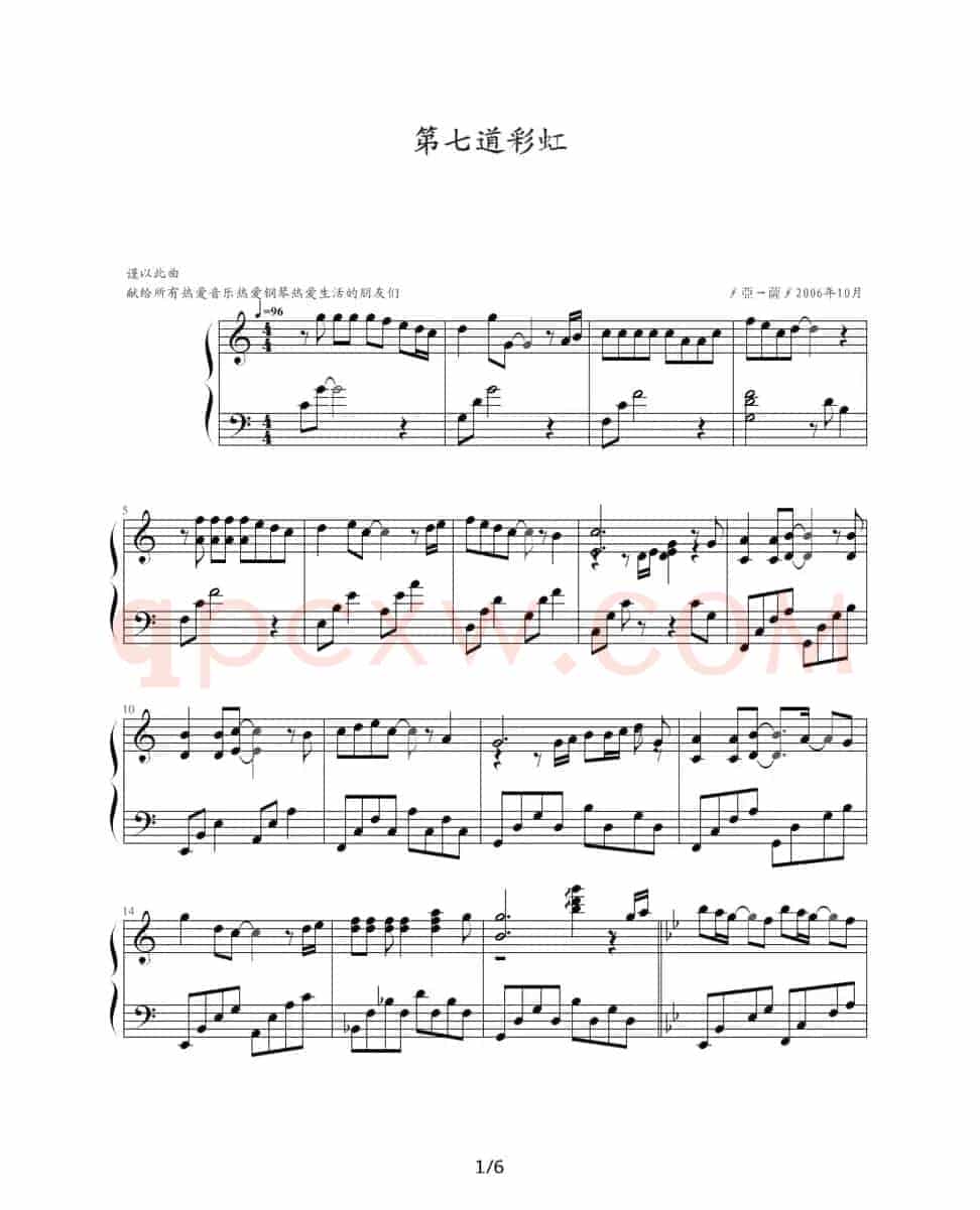 第七道彩虹