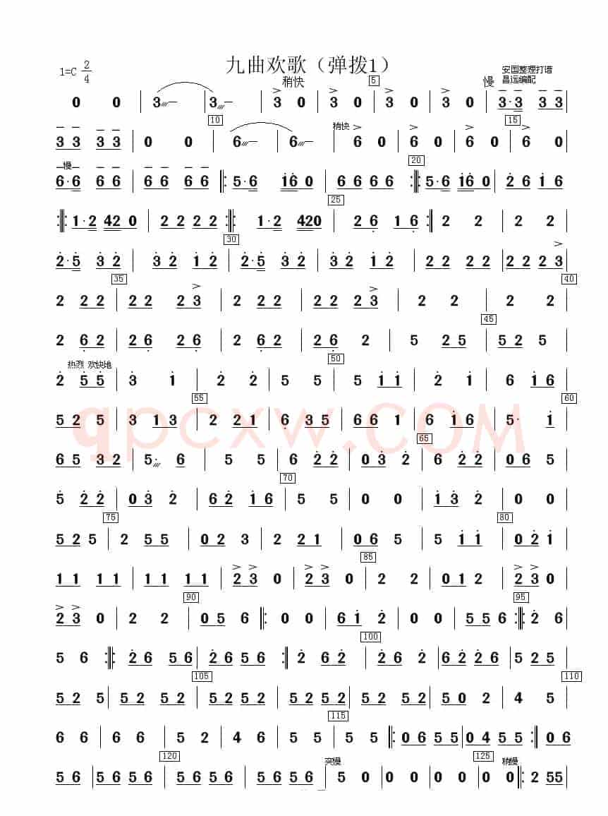 九曲欢歌（合奏分谱）