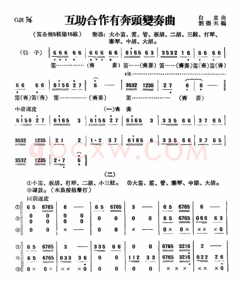 互助合作有奔头变奏曲（民乐合奏）