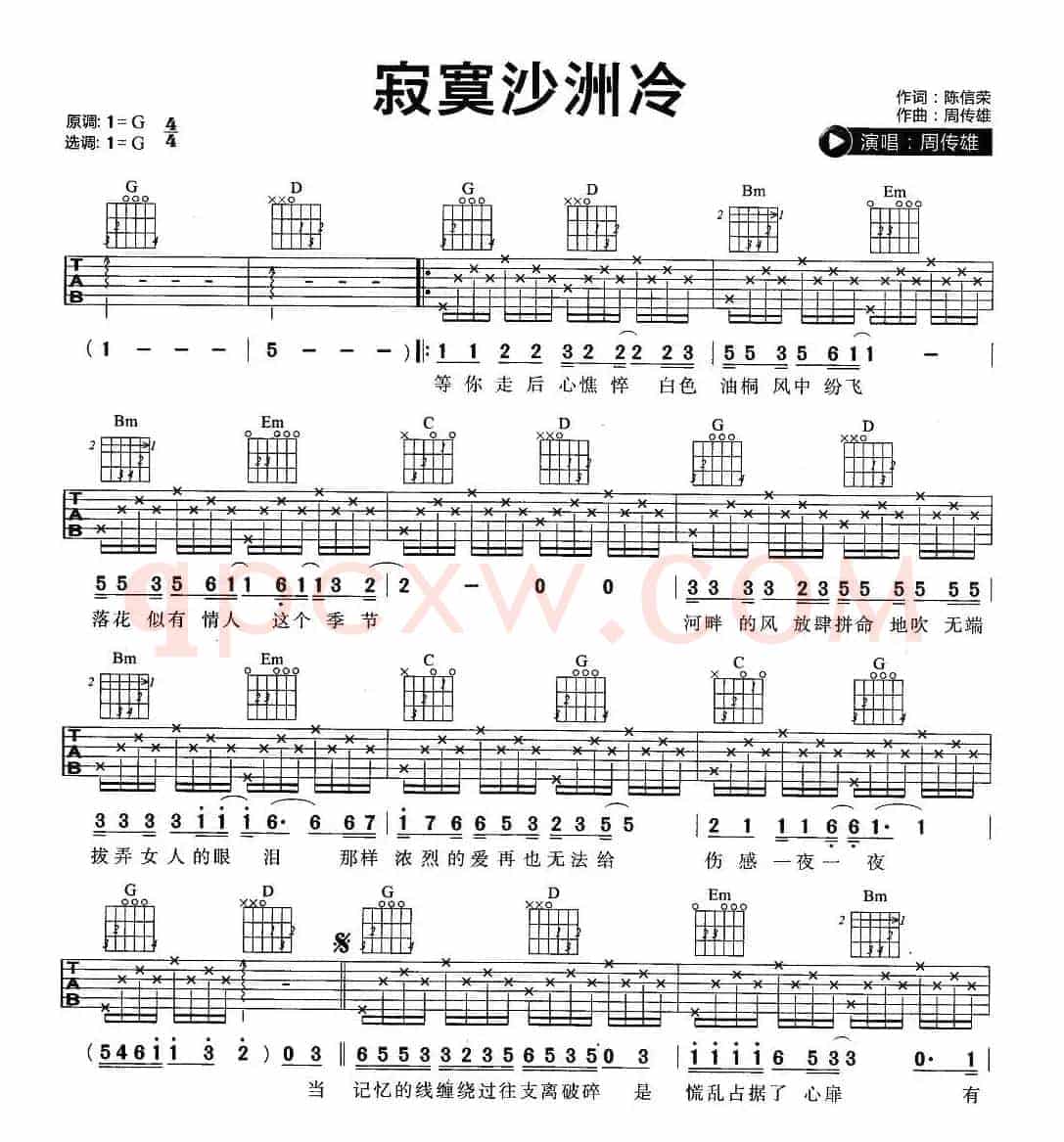寂寞沙洲冷