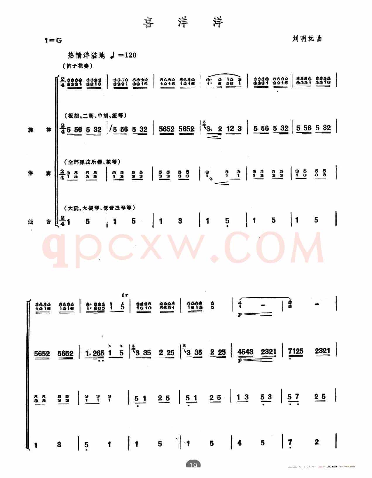 喜洋洋（笛子+民乐队合奏总谱）