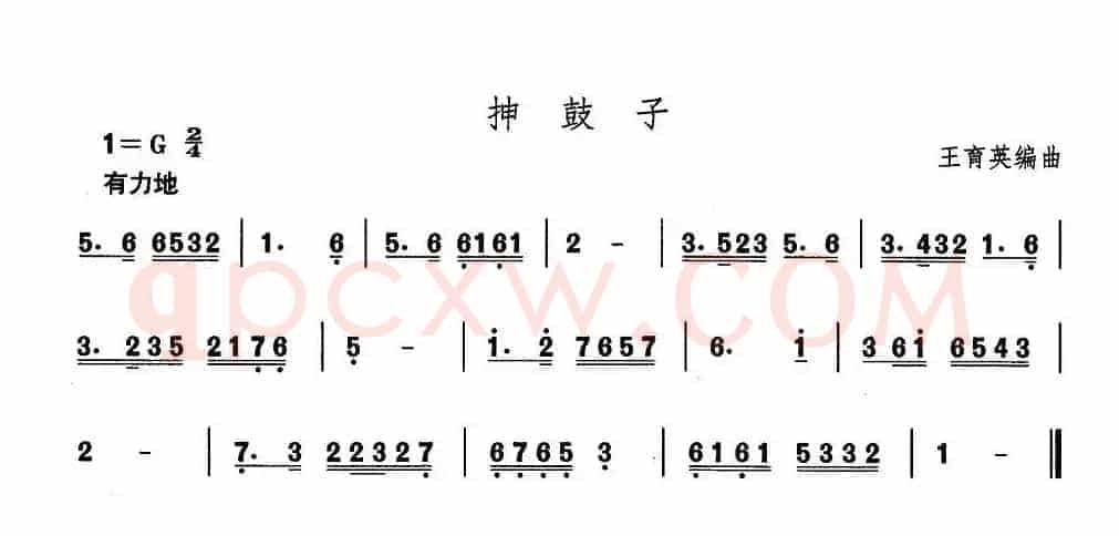 中国民族民间舞曲选（二)山东秧歌：抻鼓）