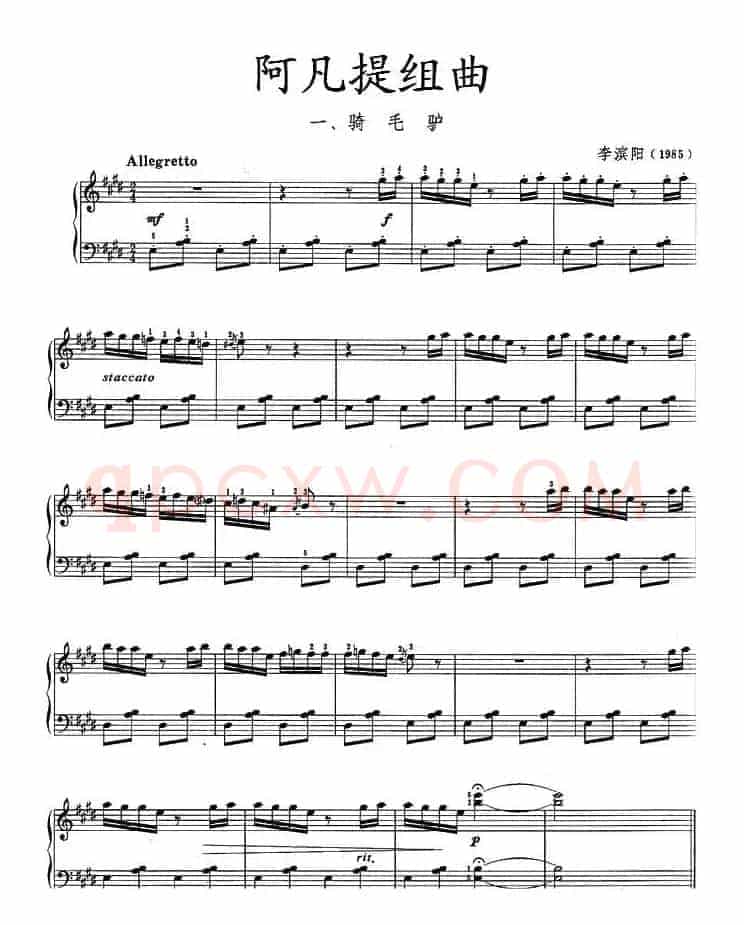 阿凡提组曲