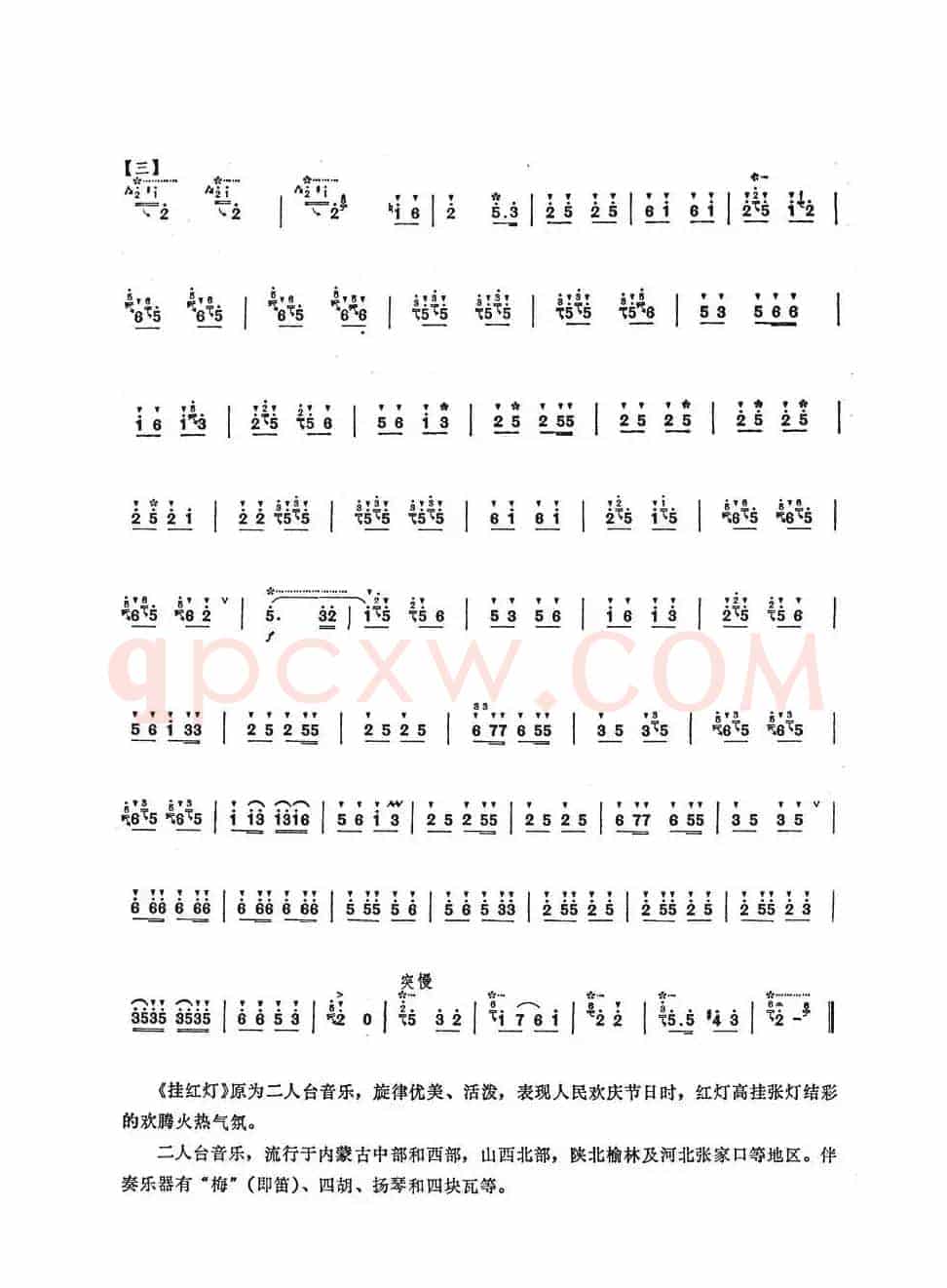 挂红灯（冯子存改编版）