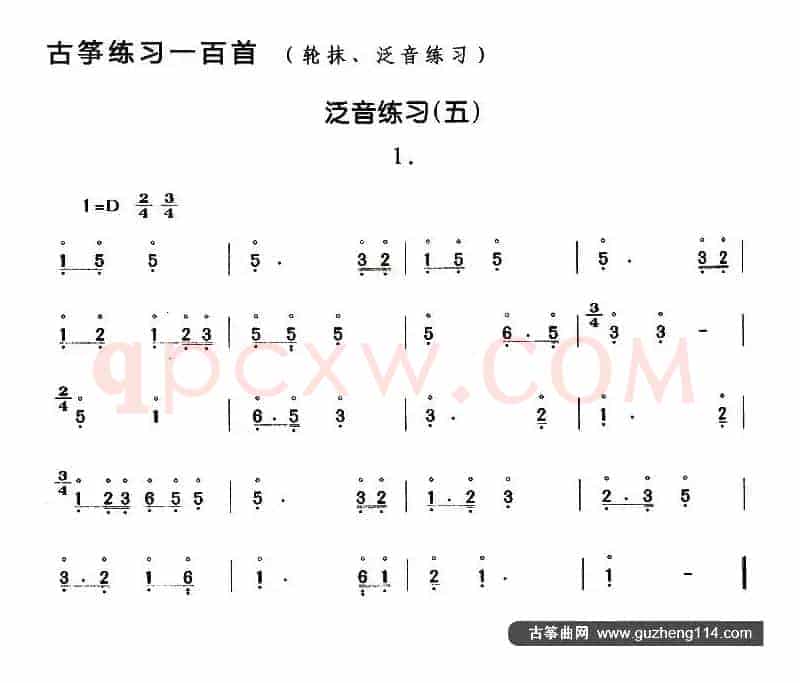 古筝练习：泛音练习（5）