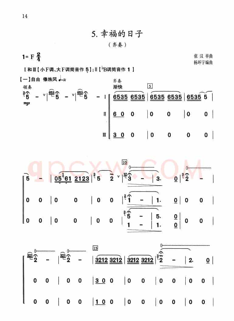 幸福的日子（三声部齐奏）