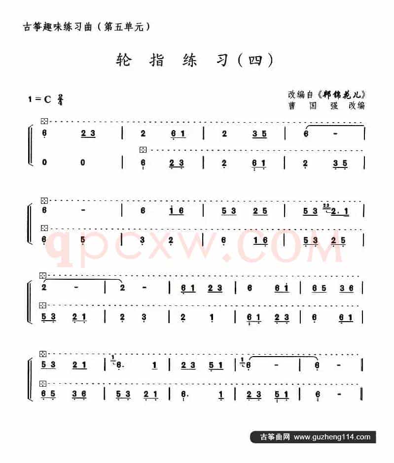 古筝练习：轮指练习（4）（改编自《邦锦花儿》）