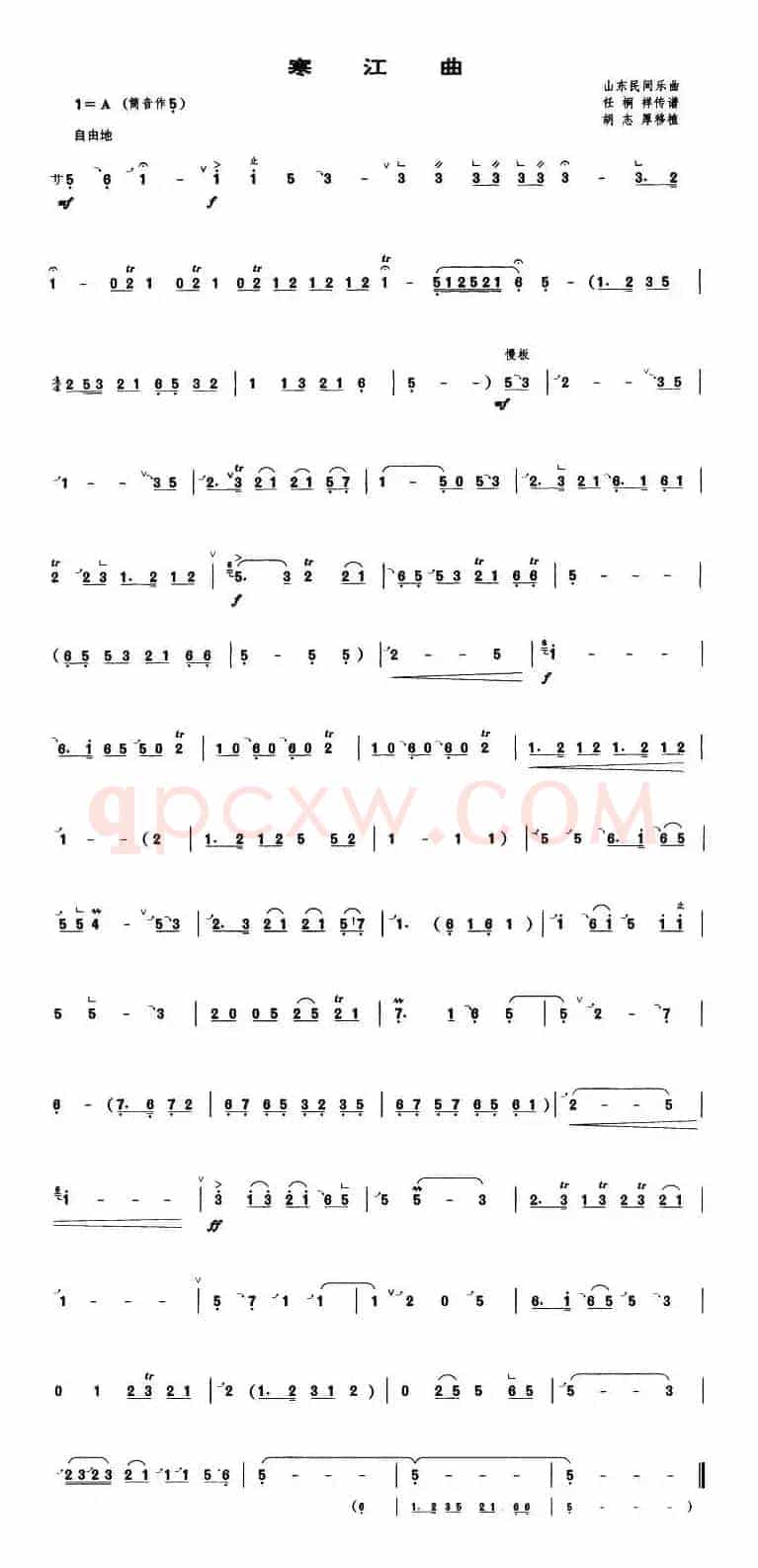 寒江曲（管子谱）