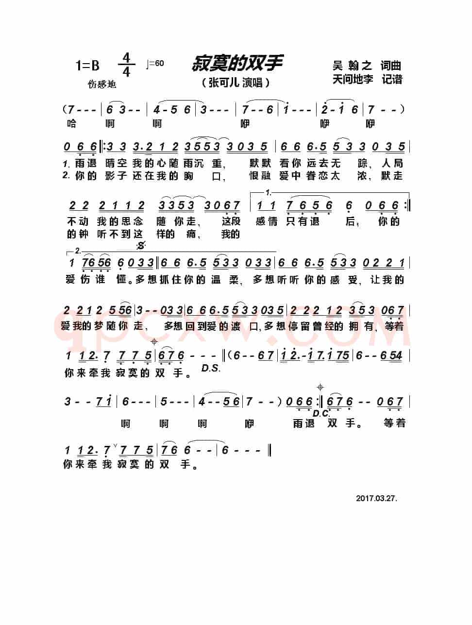蜀绣 （《弹吧音教》制谱版）