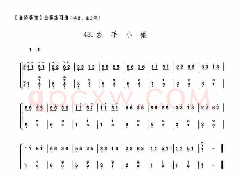 童庐筝谱：43.左手小撮