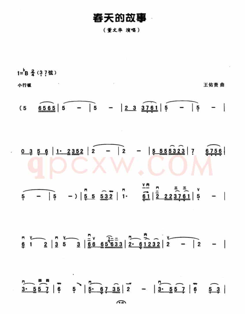 春天的故事