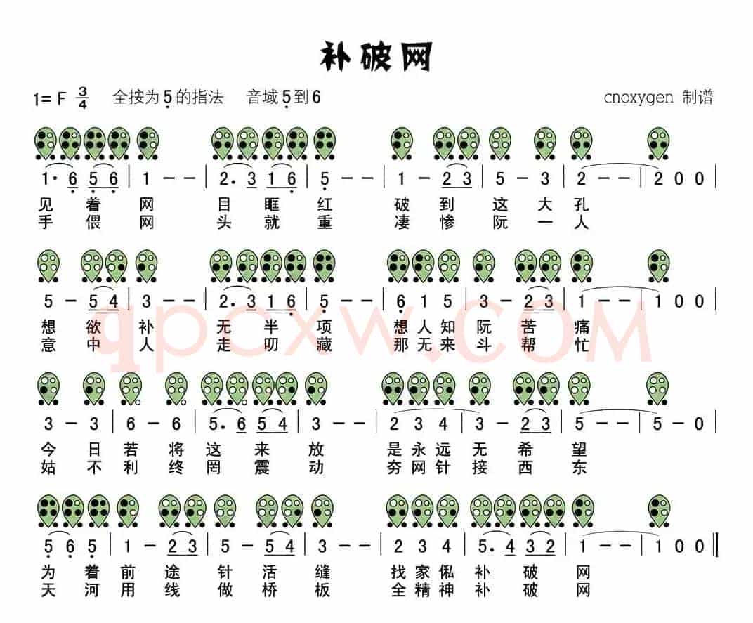 补破网(六孔陶笛谱)