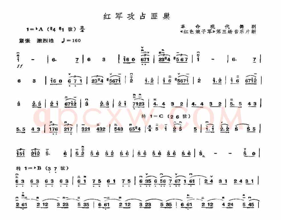 红军攻占匪巢（舞剧《红色娘子军》第三场音乐片段）