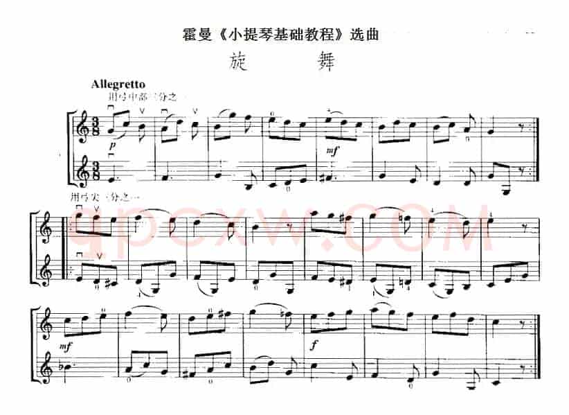 霍曼《小提琴基础教程》选曲：旋舞（二重奏）