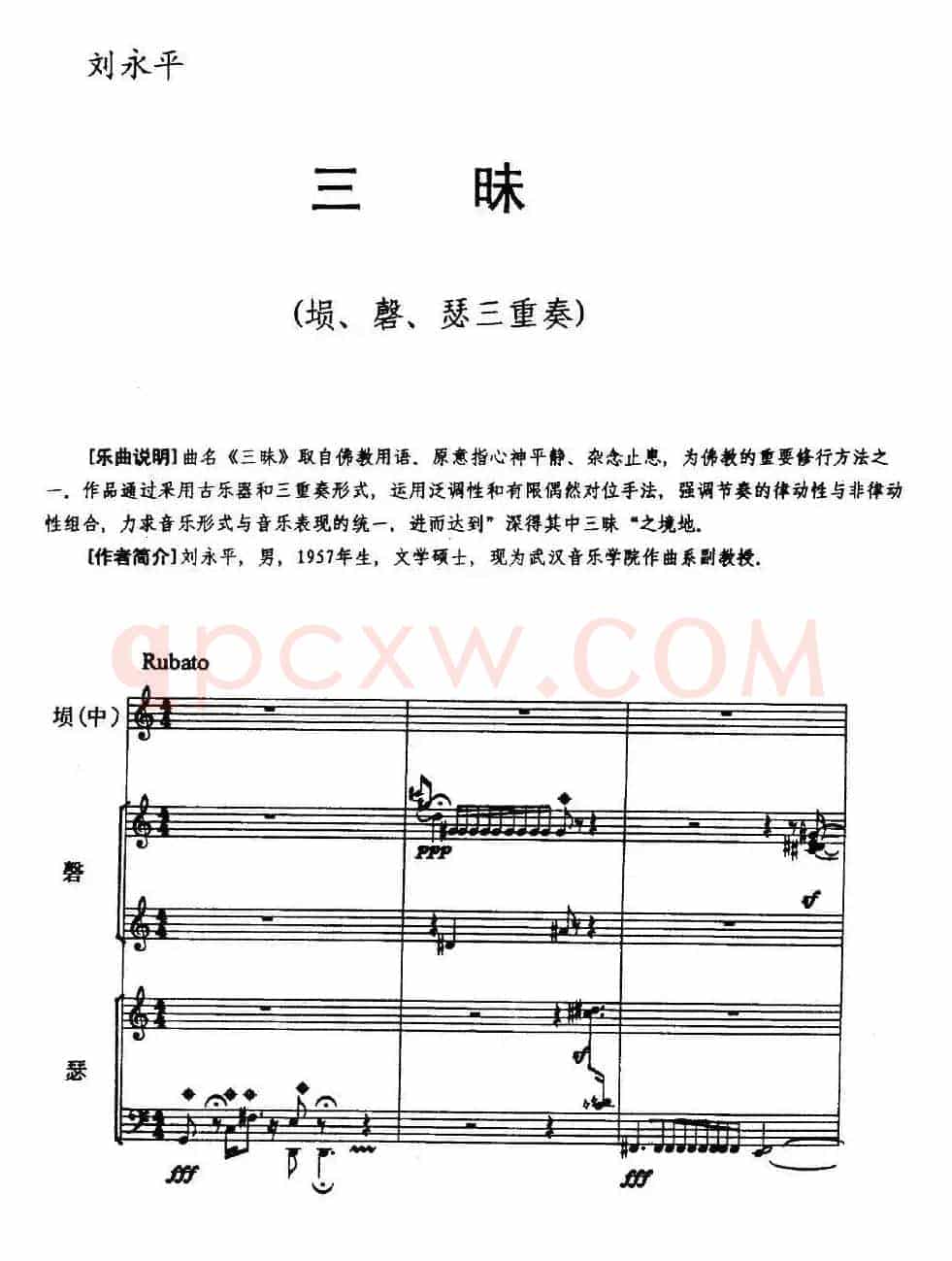 三昧（埙、磬、瑟三重奏）