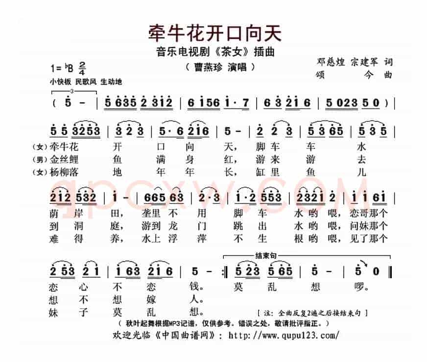 牵牛花开口向天(音乐电视剧《茶女》插曲)