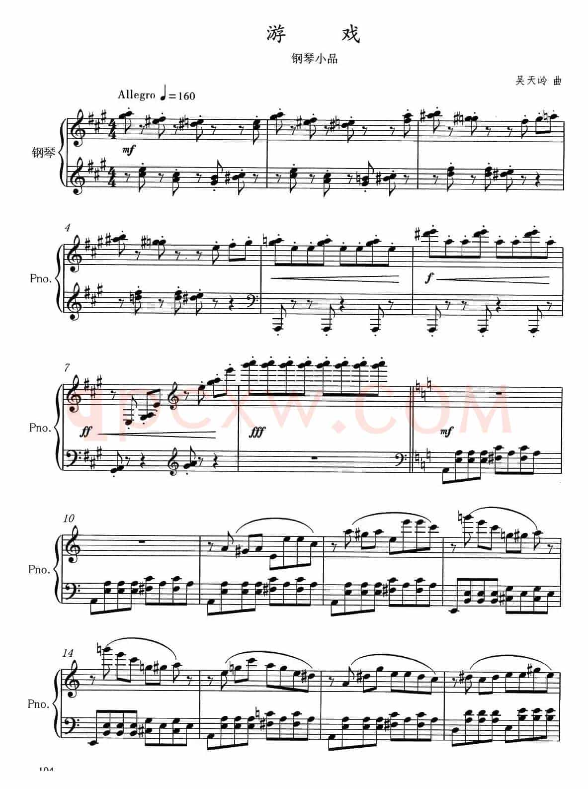 游戏（吴天岭作曲版）