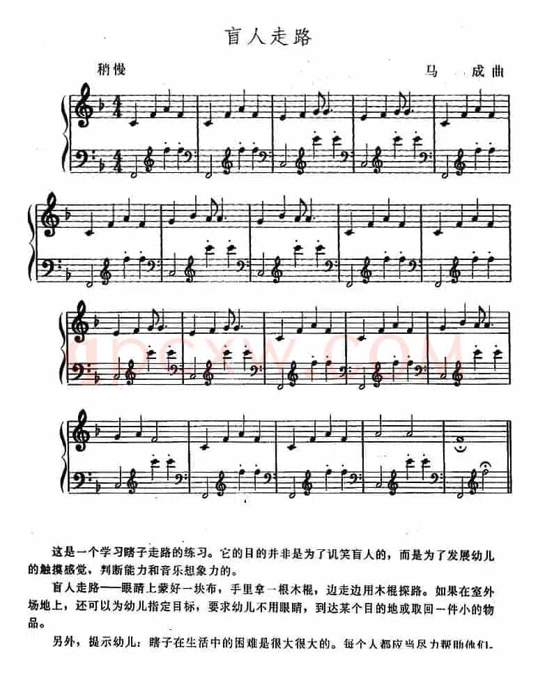 幼儿律动音乐：盲人走路