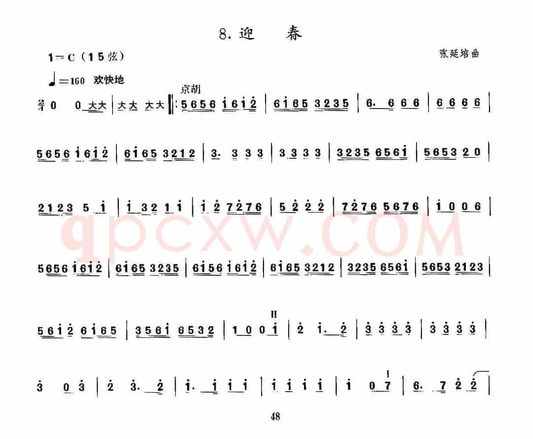 迎春（京胡考级谱）