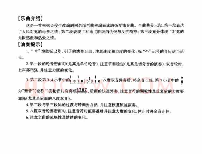 唱支山歌给党听（吴俊生改编 范志喜移编版）