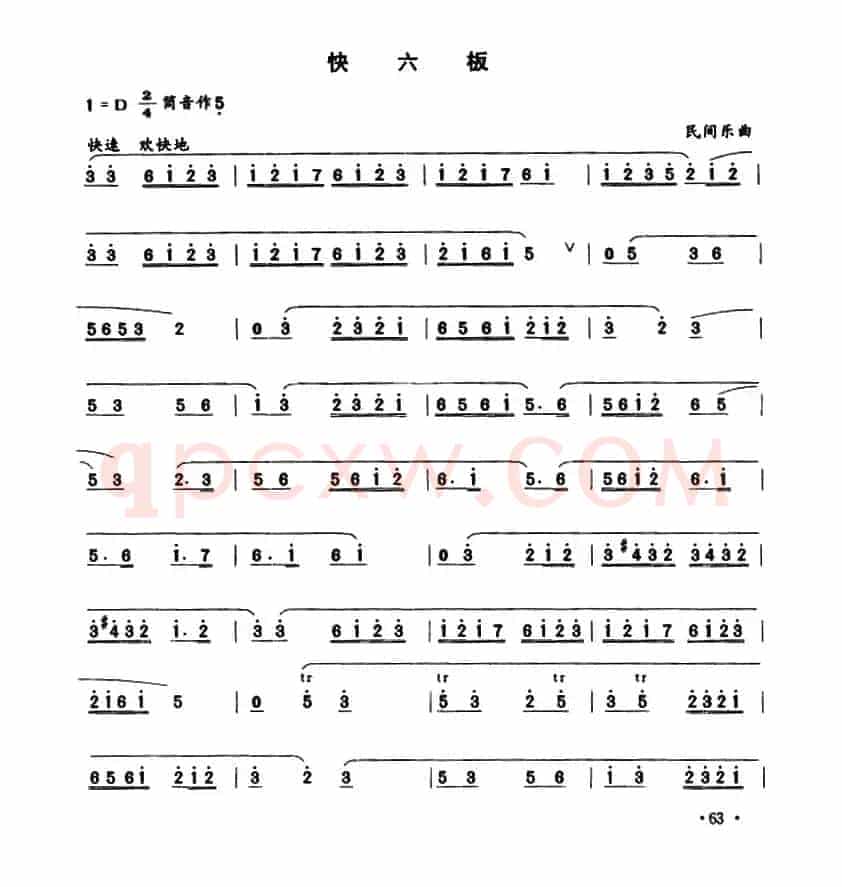 快六板